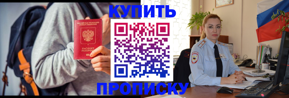 временная регистрация недорого в Сочи