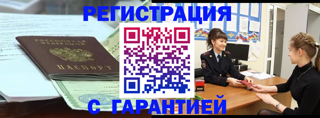 прописка от собственника в Сочи