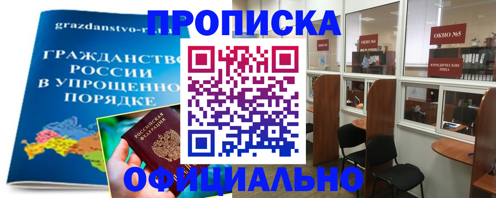 временная регистрация собственник в Сочи