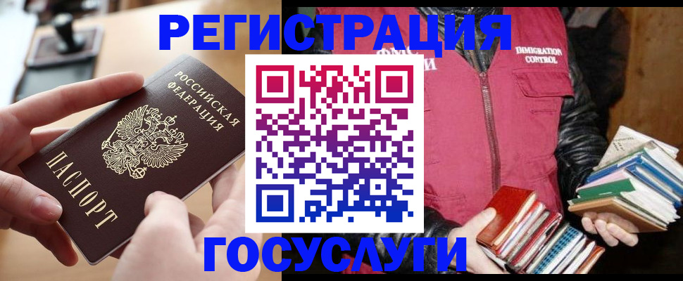 прописка ребенка в Сочи