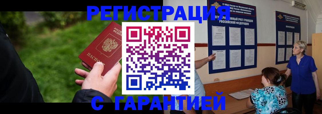 прописка регистрация в Сочи