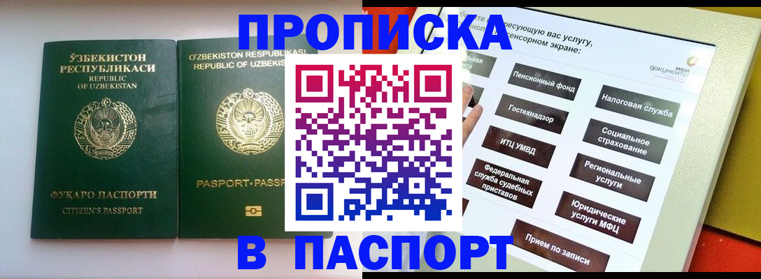 прописка законно в Сочи